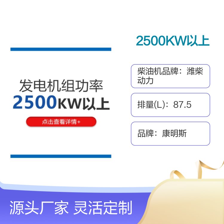 康明斯發(fā)電機(jī)組2500KW以上品牌保障配置高端