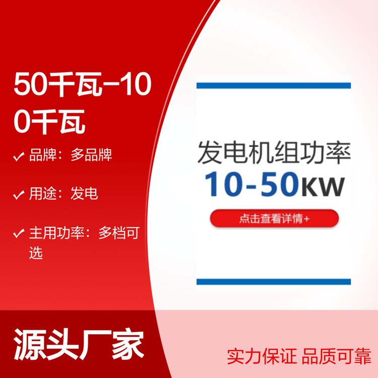 50-100千瓦柴油發(fā)電機(jī)組多品牌選擇功率范圍廣