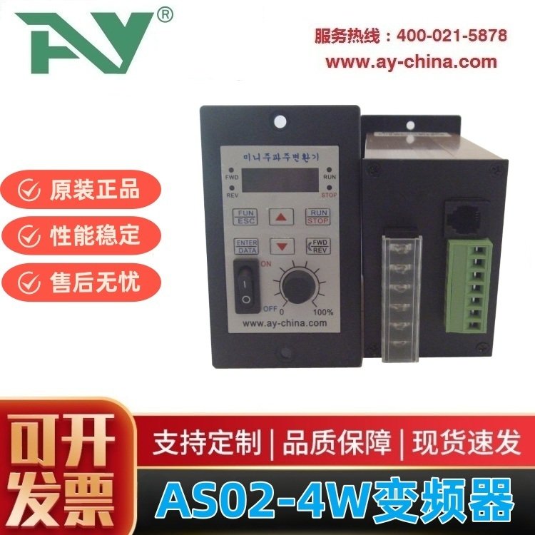 韓國(guó)AY品牌AS系列AS02-4W變頻器220V單相電機(jī)控制器