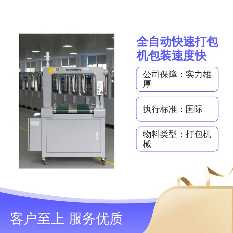 旭田全自動打包機高效包裝神器品質(zhì)過硬物料打包專業(yè)靠譜