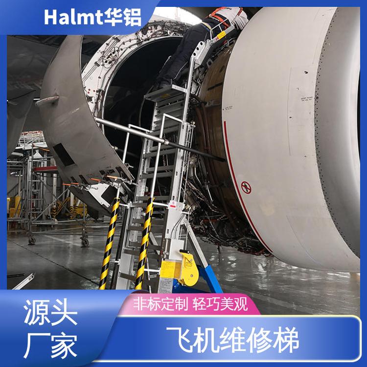 Halmt華鋁鋁合金梯臺飛機(jī)維修檢測梯安全舒適升降臺