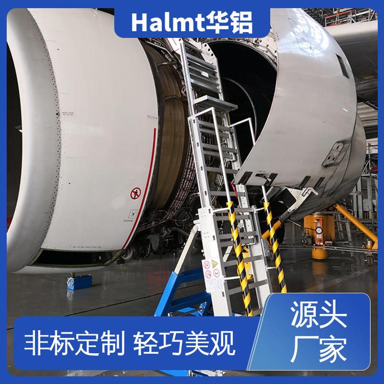 Halmt華鋁鋁合金梯臺飛機登高維修梯加厚材質鋼 鋁結構