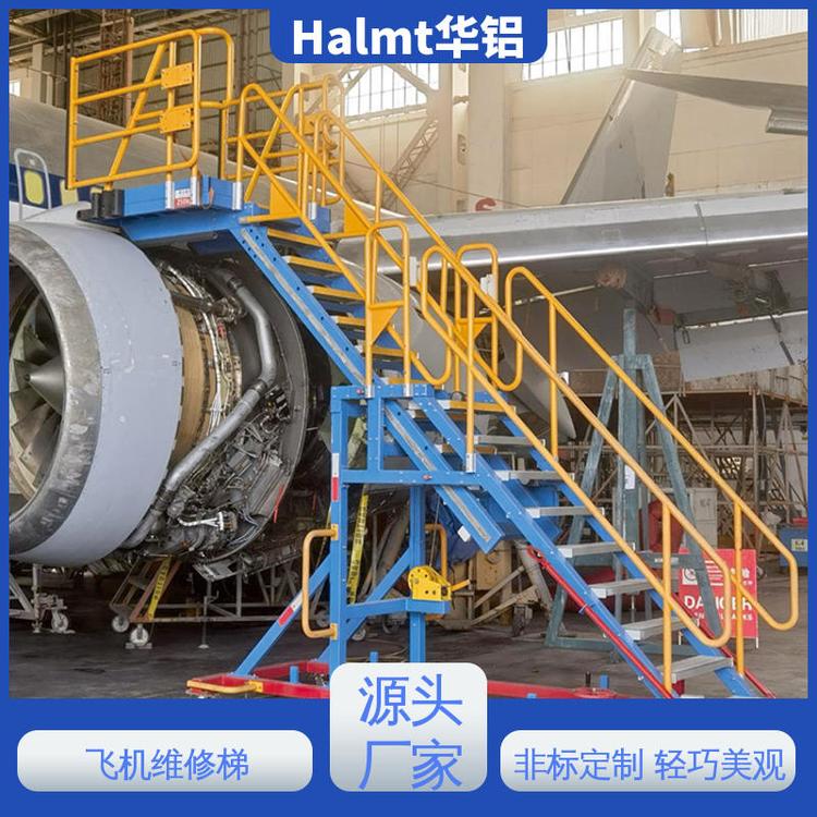 Halmt華鋁伸縮折疊飛機維修云梯加厚材質非標定制