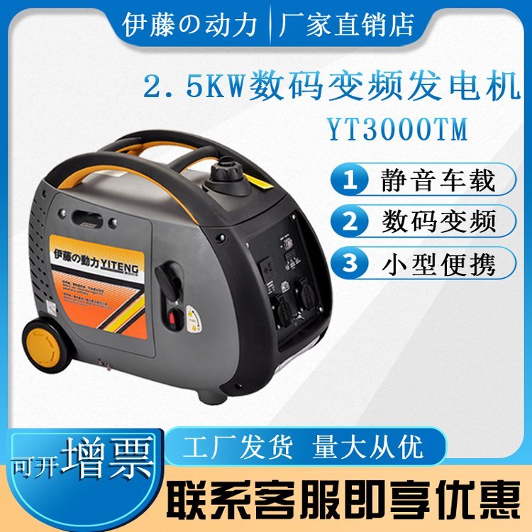 2.5kw靜音汽油發(fā)電機移動便攜伊藤動力YT3000TM