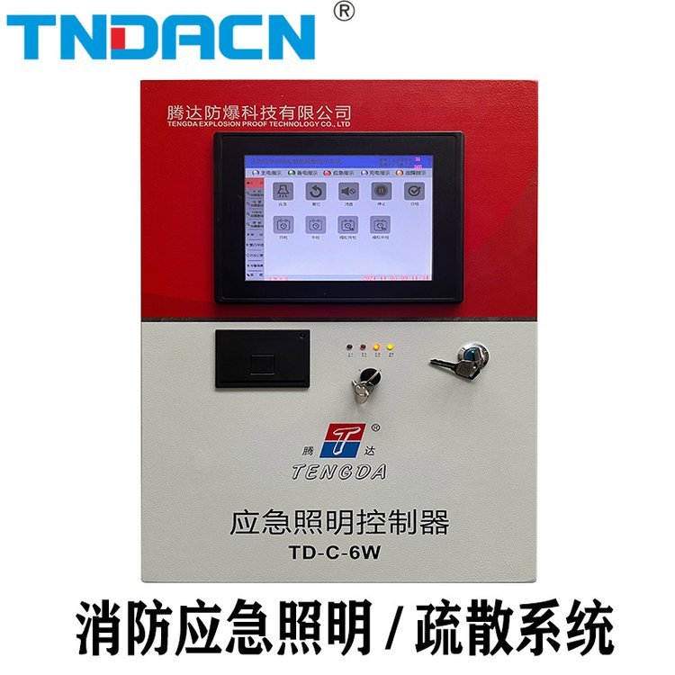 集中電源集中控制型應急照明指示控制器消防應急系統(tǒng)集中控制器