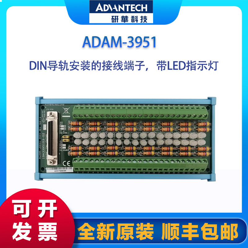 研華ADAM-3951DIN導(dǎo)軌安裝的接線端子，帶LED指示燈