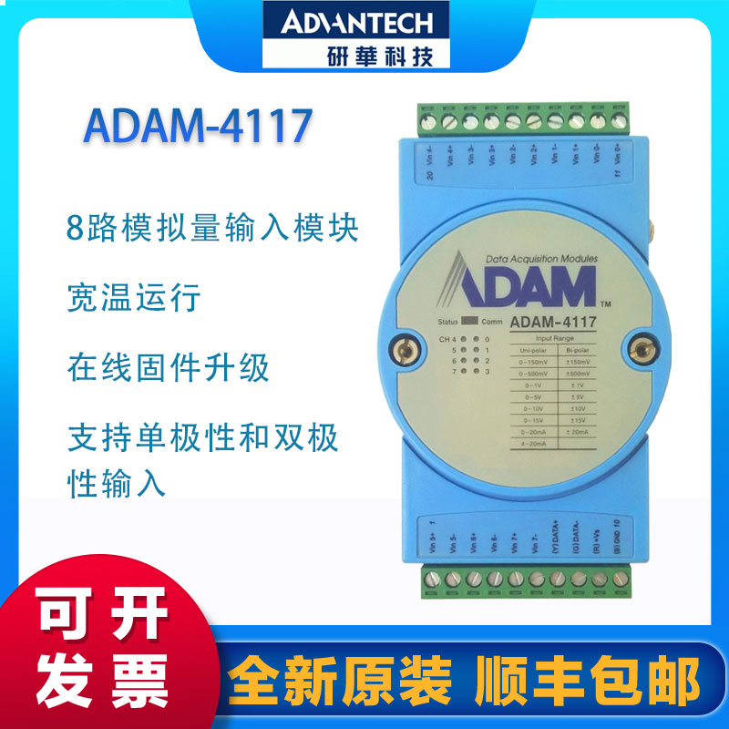 研華ADAM-4117，8路模擬量輸入模塊，RS-485遠(yuǎn)程IO模塊，ADAM模塊