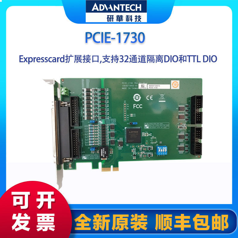 研華PCIE-1730Expresscard擴展接口,支持32通道隔離DIO和TTLDIO