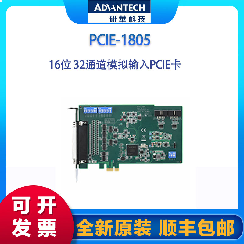 研華PCIE-18051MS\/s16位32通道模擬輸入PCIE卡