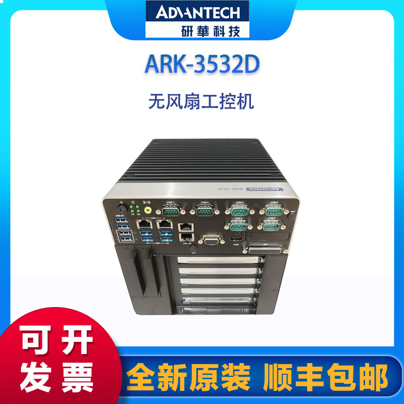 研華無風(fēng)扇嵌入式工控機ARK-3532B-00A1