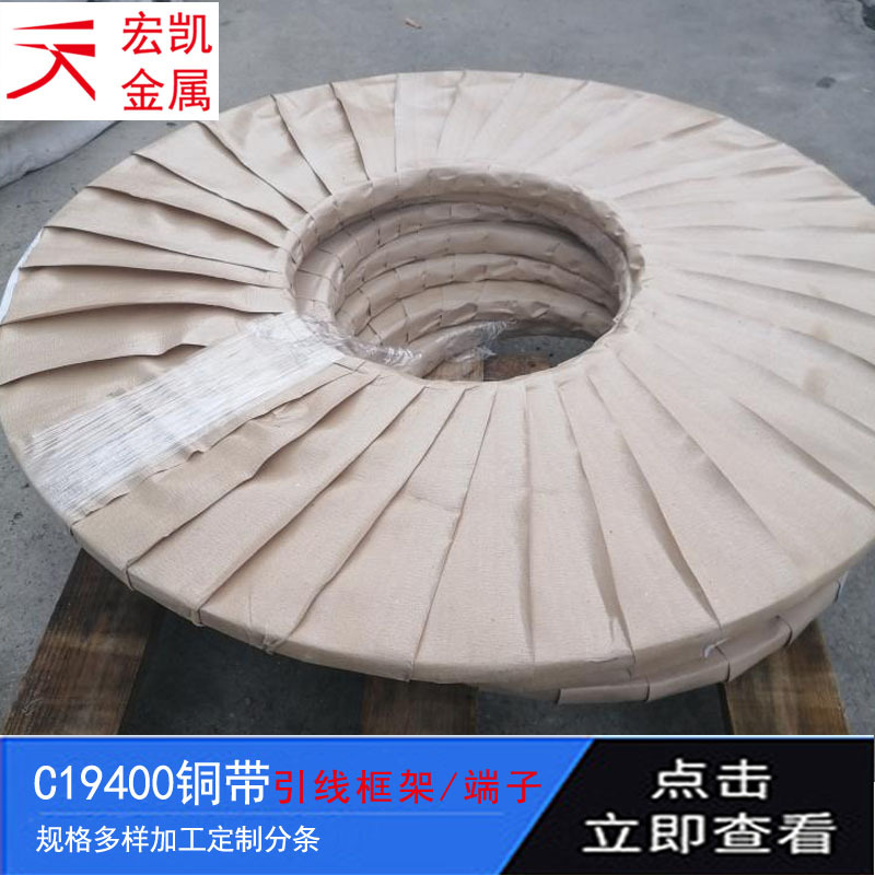 C19400銅合金鐵青銅帶銅棒材料|引線框架材料