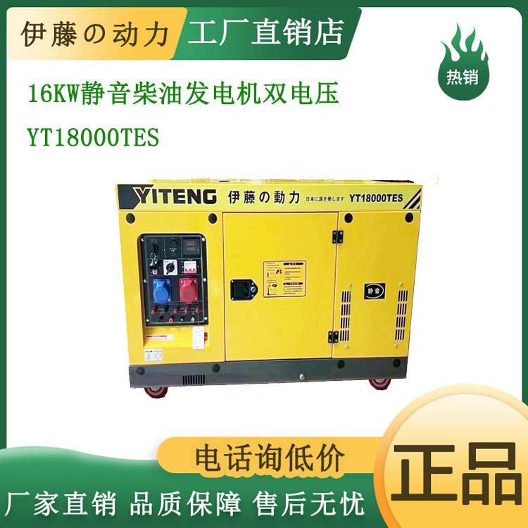 伊藤動(dòng)力16kw便攜式靜音柴油發(fā)電機(jī)三相YT18000TES