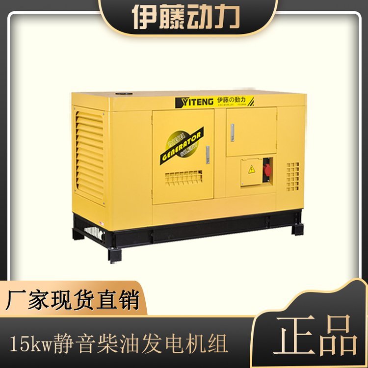 工程項目投標15kw靜音柴油發(fā)電機伊藤動力YT2-20KVA