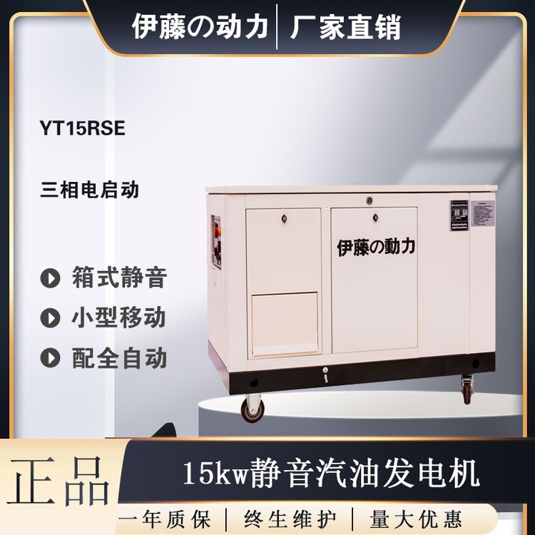 廣告車用15kw靜音汽油發(fā)電機伊藤動力YT15RSE箱體式操作簡單