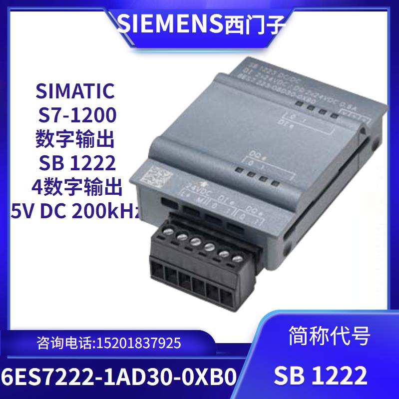 S7-1200西門子PLC數(shù)字輸出模塊SB12226ES7222-1AD30-0XB0\/OXBO