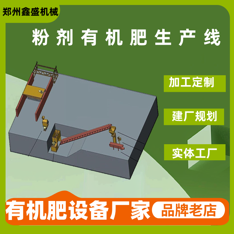 大型粉劑有機(jī)肥生產(chǎn)線廠家年產(chǎn)1-10萬噸新型肥料加工設(shè)備鑫盛機(jī)械
