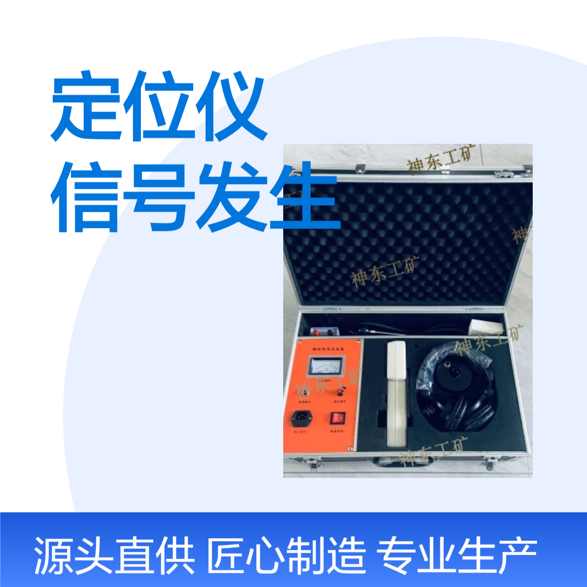 神東工礦定位儀信號(hào)發(fā)生器LED顯示60米測試范圍適用于電力行業(yè)