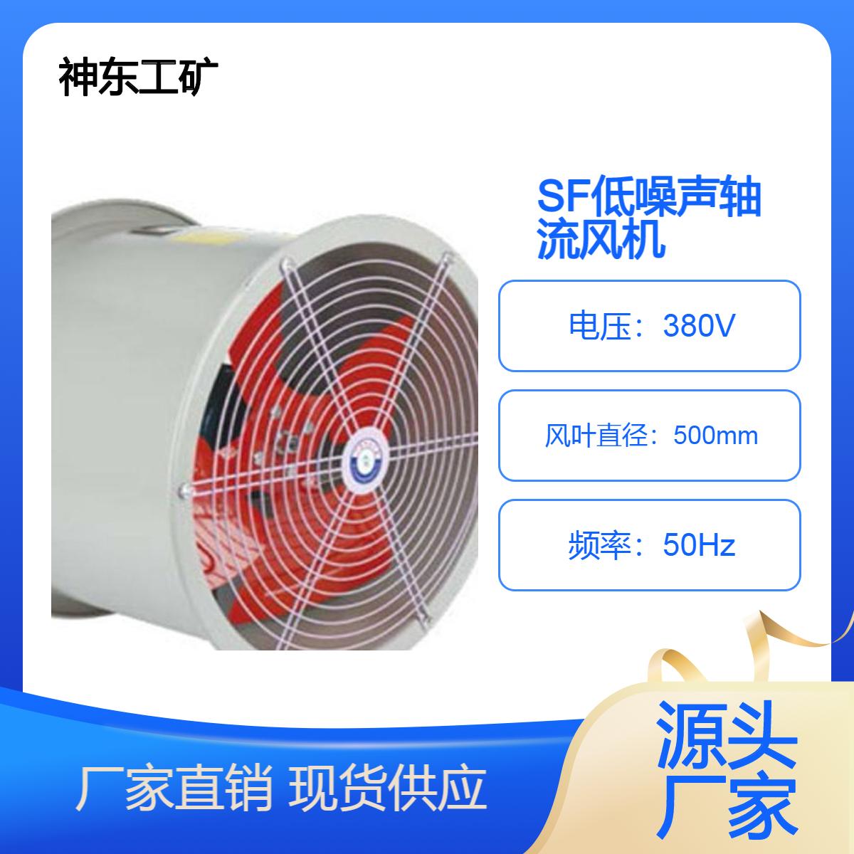 SF4-4系列低噪聲軸流風(fēng)機(jī)SF3-4效率高風(fēng)量大