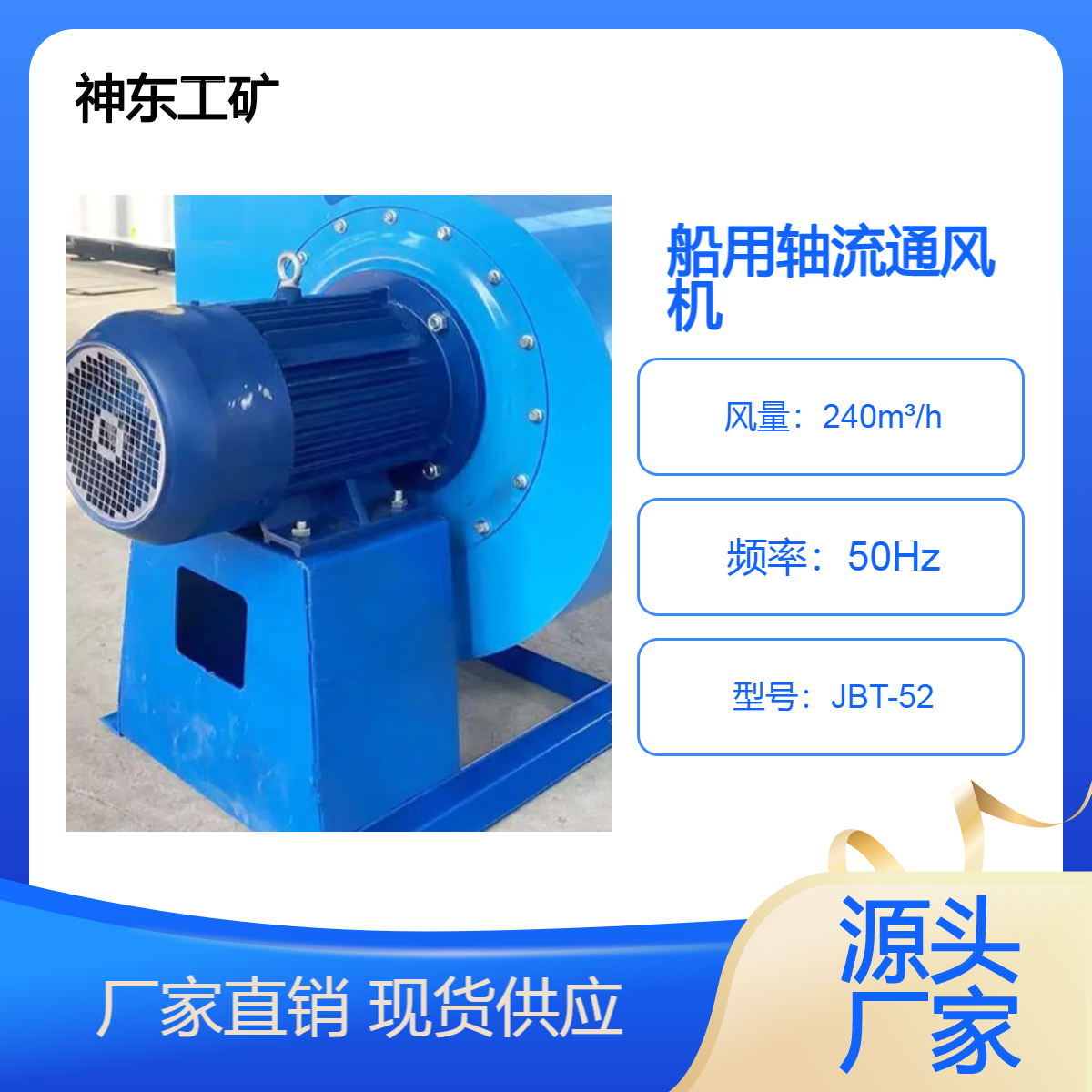 JBT-52-2.2軸流通風機JBT-52-4設計牢固可靠