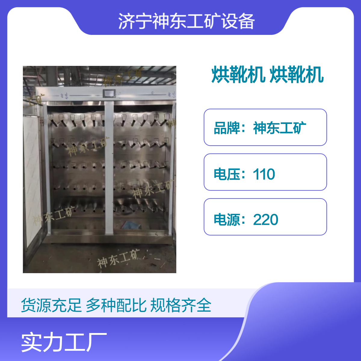 HCHX-42節(jié)能礦用紫外線烘靴機(jī)主要用于靴子的烘干