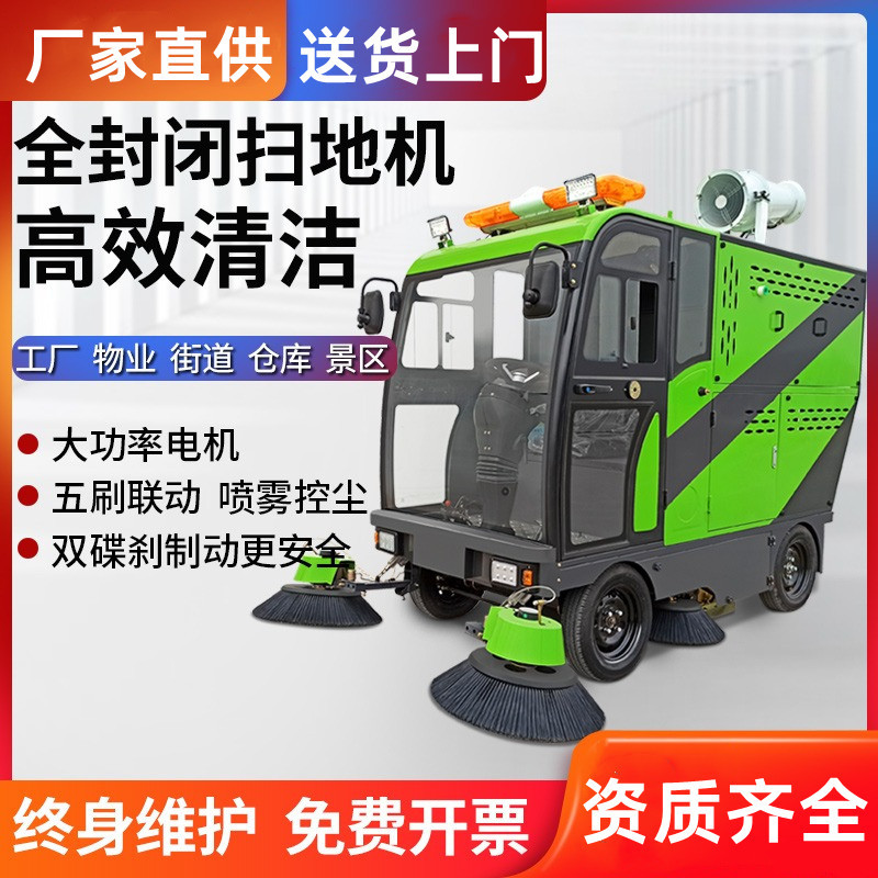 五刷電動掃地車全封閉灑水道路工業(yè)清掃車廠家物業(yè)駕駛式掃地機