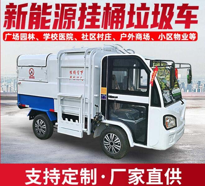 新能源餐廚垃圾車1噸垃圾清運(yùn)車小型電動四輪