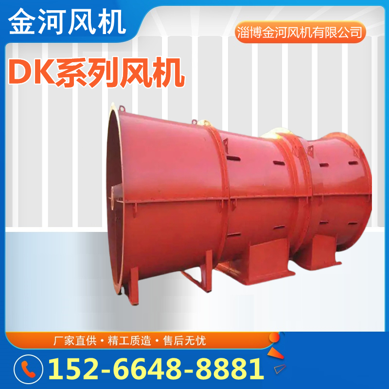 軸流風機DK礦井抽出式通風機安裝方便維修簡單FKCDZNo16#2*90kw