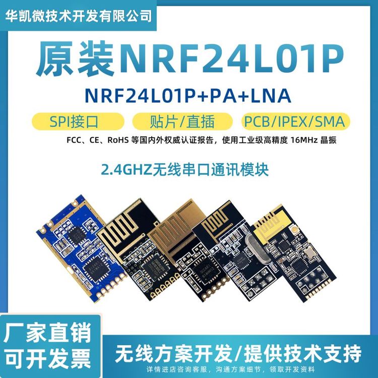 Si24R1 PA LNAnrf24l01無線模塊2.4G貼片\/插件無線通信模塊