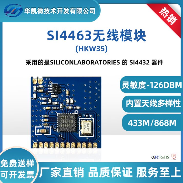 SI4463無(wú)線(xiàn)通訊433Mhz射頻模塊RF模式3km遠(yuǎn)距離高效