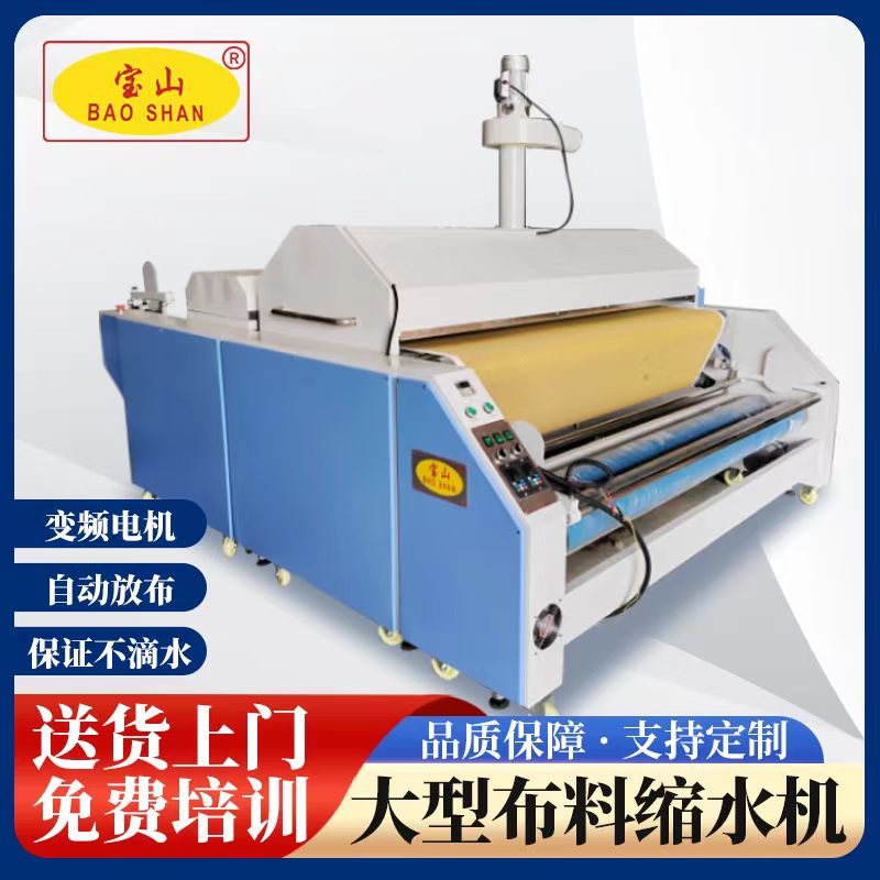 源頭工廠服裝廠面料預(yù)縮機自帶打卷擺布蒸汽烘干冷卻布料縮水定型