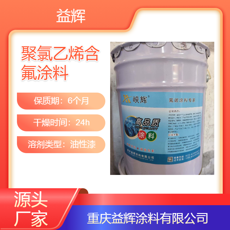 峽輝石油化工橋梁設備及混凝土防護材料聚氯乙烯含氟涂料漆膜堅韌