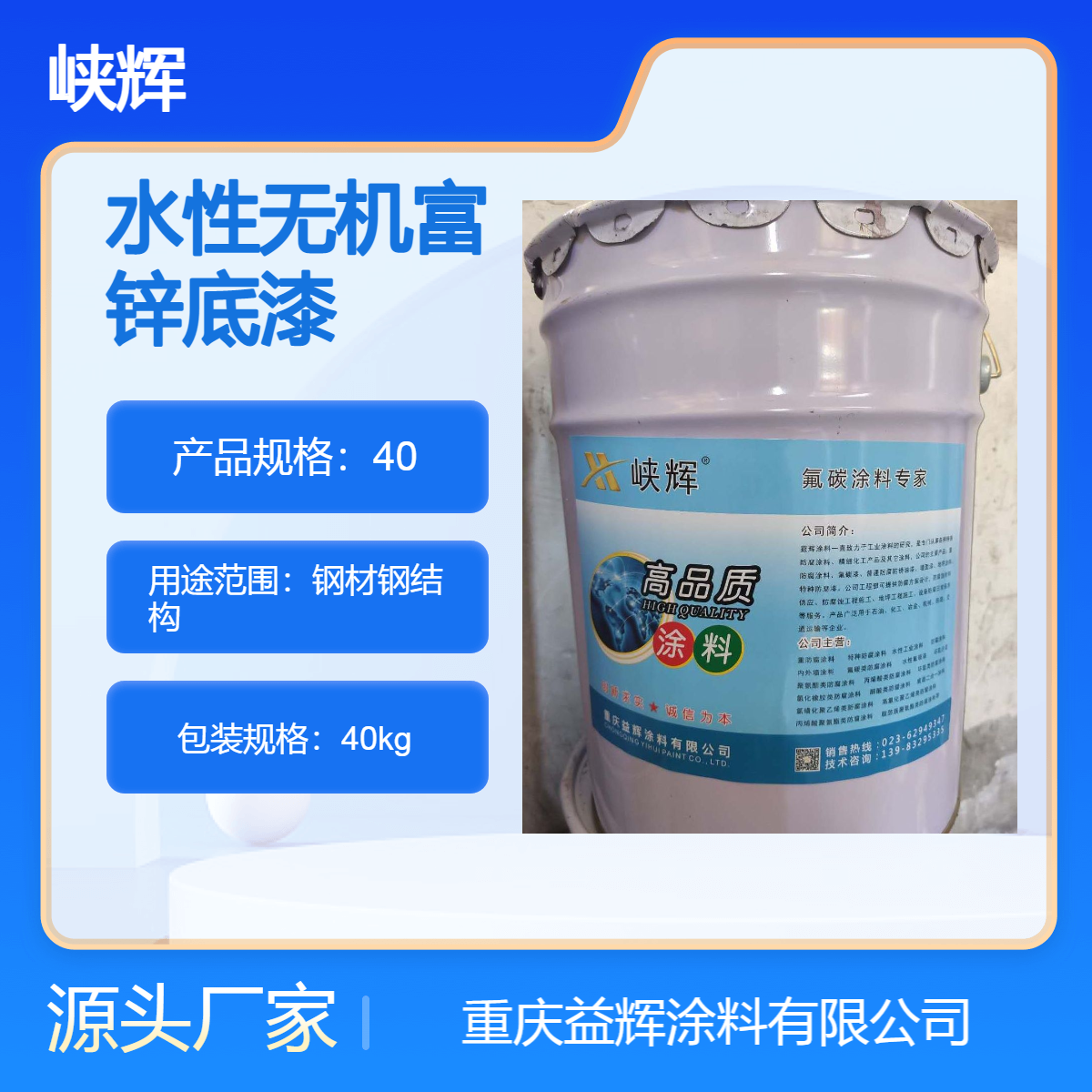 峽輝涂料供應鋼材表面涂裝水性無機富鋅底漆施工方便鋅含量高