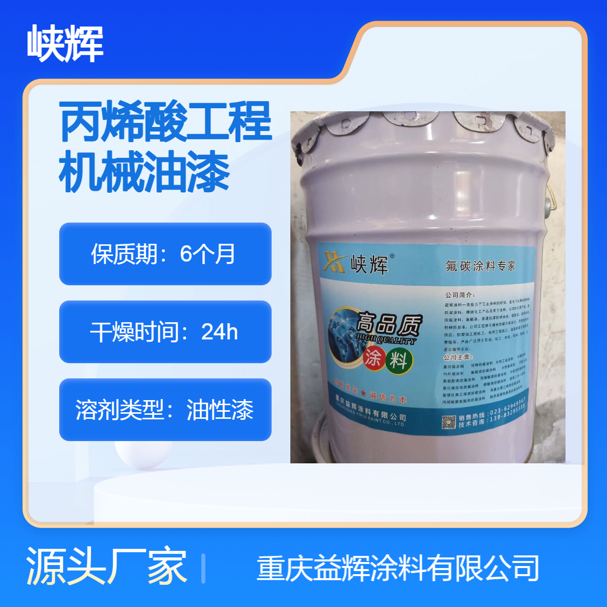 峽輝涂料農(nóng)用設備丙烯酸工程機械油漆顏色多樣裝飾性強