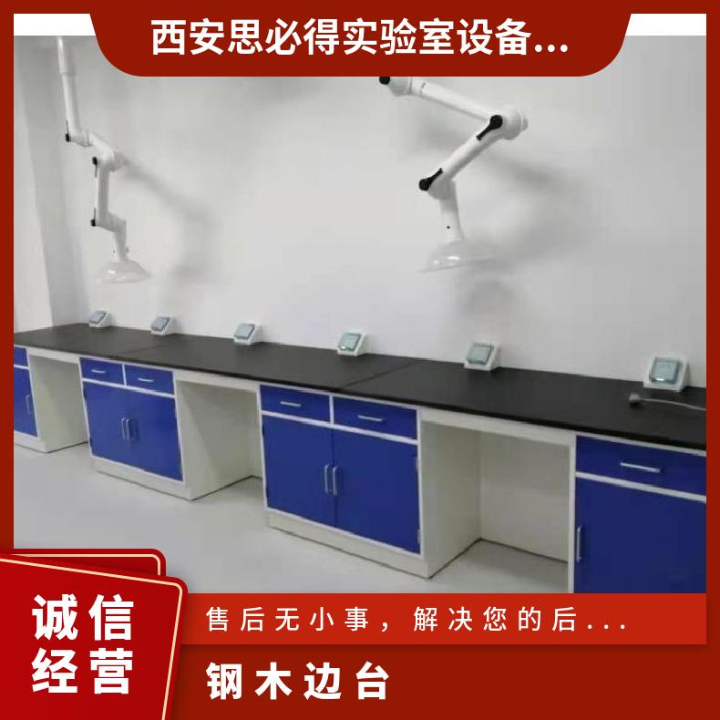實(shí)驗(yàn)室鋼木邊臺(tái)化驗(yàn)臺(tái)訂做檢驗(yàn)室設(shè)備生產(chǎn)定做-思必得
