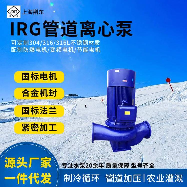 變頻電機管道離心泵IHG100-250立式單級泵ISG系列管道泵