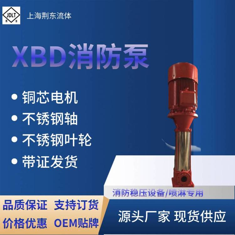 多級消防泵XBD14.0\/40-GDL消火栓泵高壓噴淋泵離心管道泵