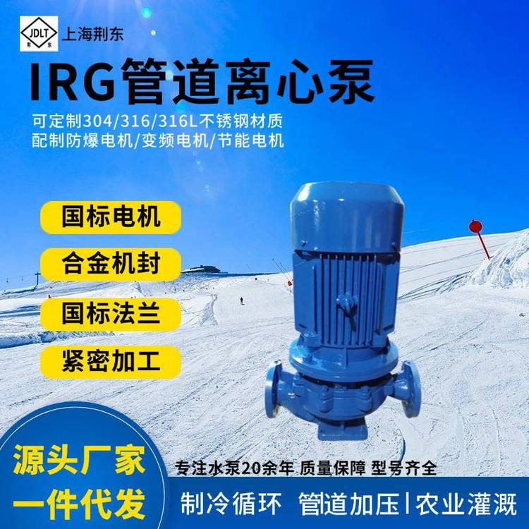 變頻電機(jī)管道離心泵IHG100-160立式單級泵ISG系列管道泵循環(huán)泵