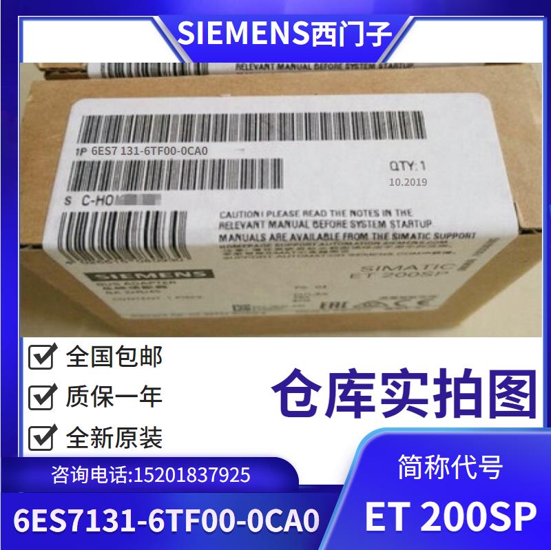 6ES7131-6TF00-0CA0數(shù)字輸入8個(gè)NAMUR高性能型ET-200