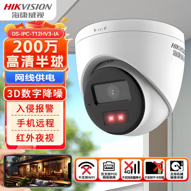 IPC-T12HV3-IA200萬高清紅外夜視攝像頭30米商超店鋪高清錄音