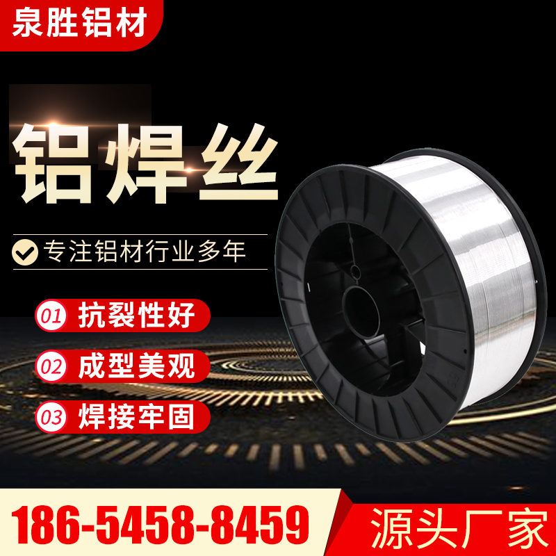 抗裂性好強度高專業(yè)鋁焊絲性能穩(wěn)定規(guī)格齊全廠家定制