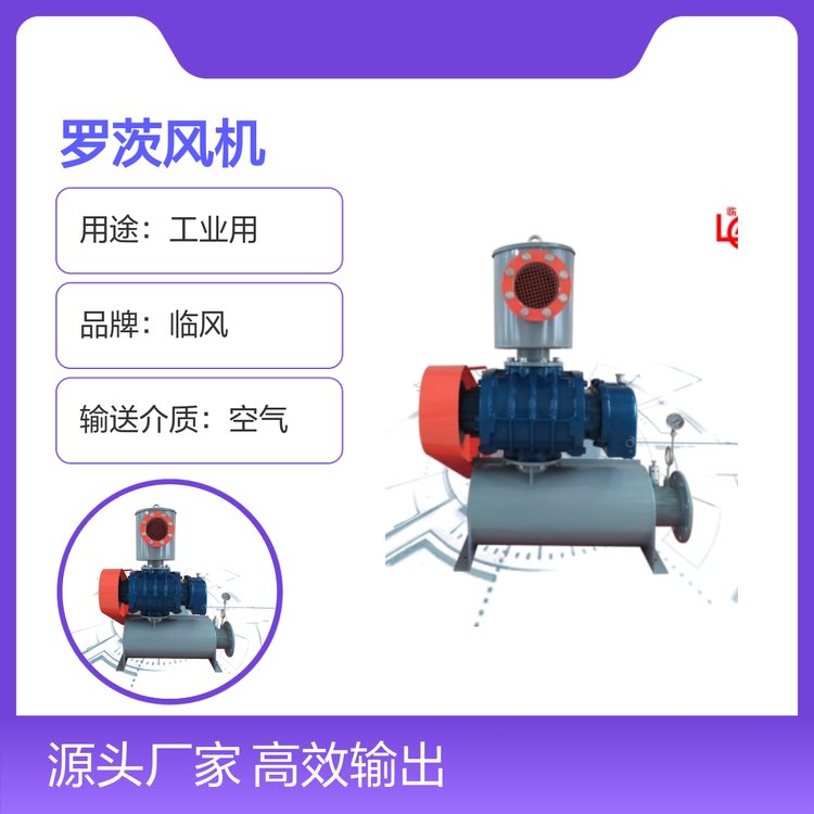 LFSR羅茨風(fēng)機(jī)工業(yè)用三葉型設(shè)備結(jié)構(gòu)合理安全可靠