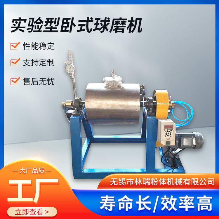 304不銹鋼臥式球磨粉機(jī)小型1噸實(shí)驗(yàn)型濕磨研磨礦石油墨粉體球磨機(jī)