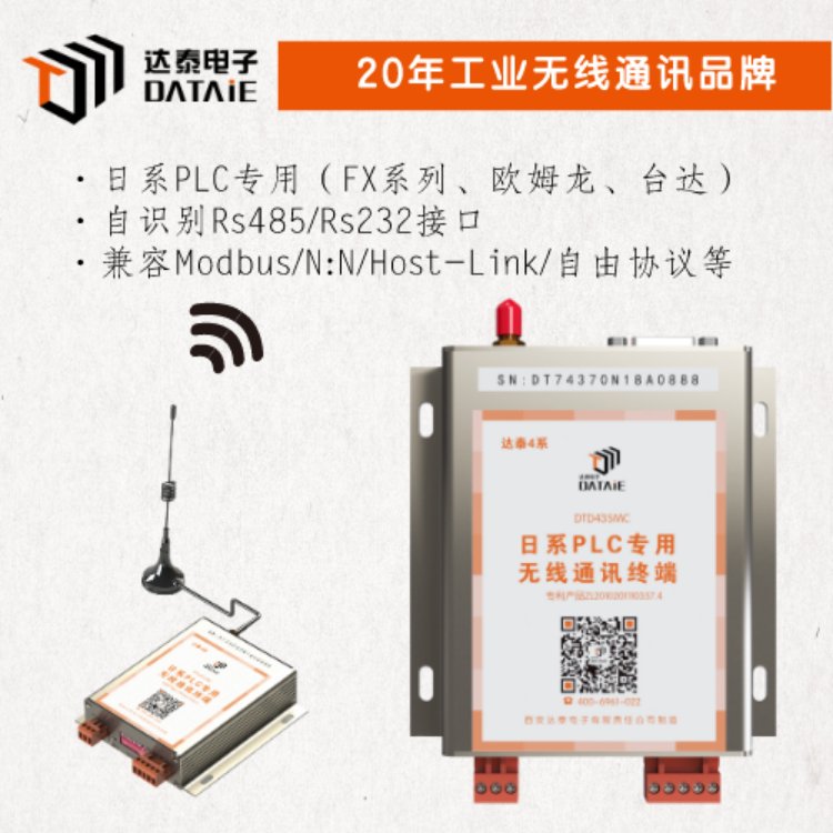 達泰三菱plc無線通訊DTD435M485無線通信模塊無線傳輸設備