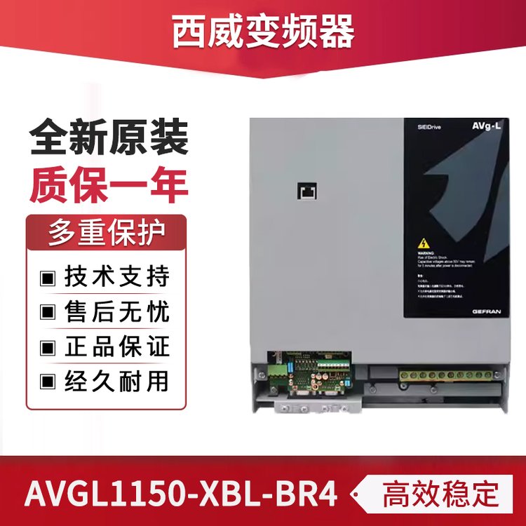 全新現(xiàn)貨西威變頻器AVGL1150-XBL-BR41075\/1110\/1185