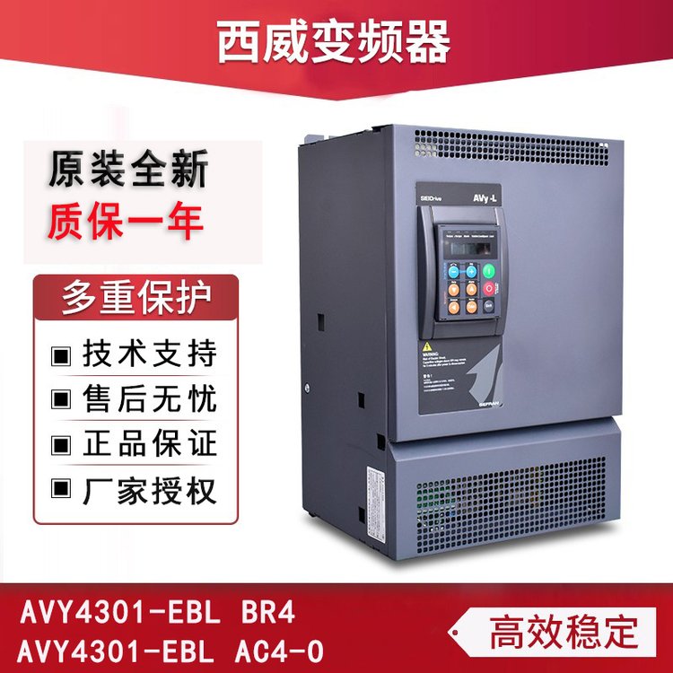 原裝全新西威變頻器AVY4301-EBLBR4\/AC4-O30KW同步\/異步