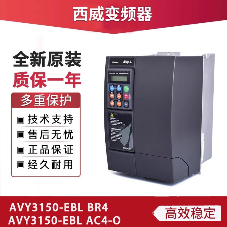 西威變頻器AVY3150-EBLBR415kw31104185全新原裝現(xiàn)貨