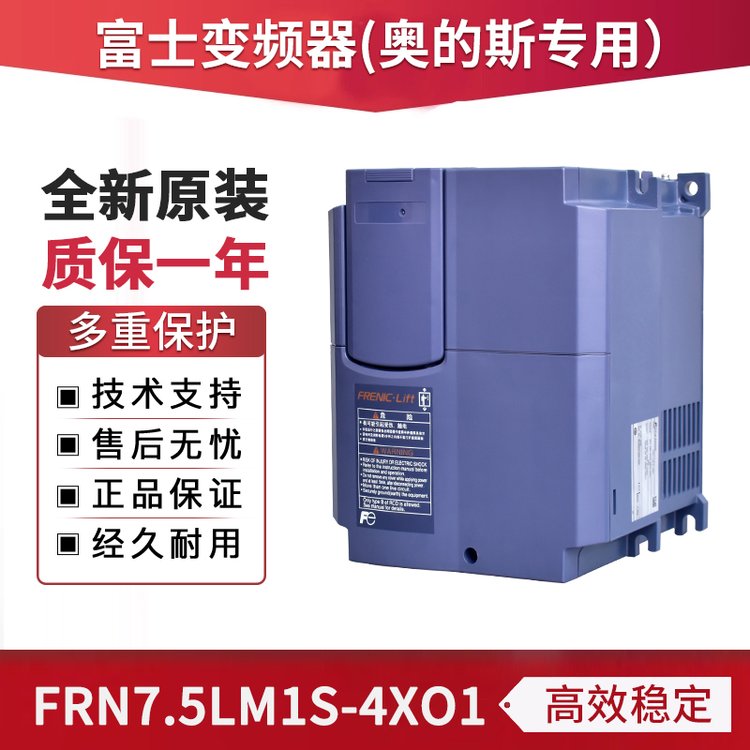 原裝正品富士變頻器FRN7.5LMIS-4XO17.5kw奧的斯電梯專用