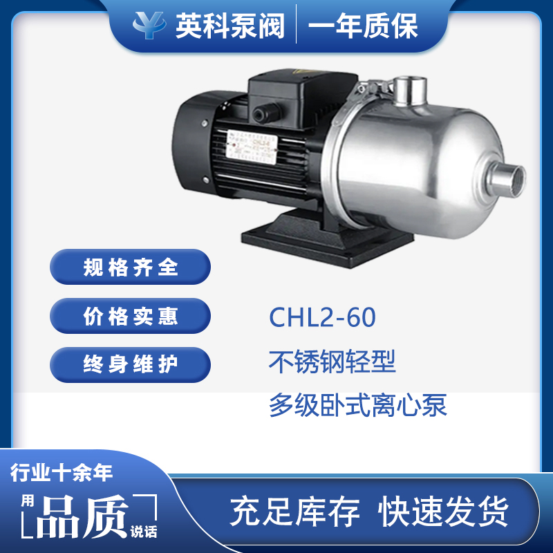 CHL2-60不銹鋼水泵增壓泵家用臥式多級(jí)離心泵熱水循環(huán)泵管道加壓