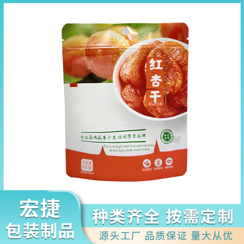 自立拉鏈袋食品包裝袋干果特產(chǎn)自封袋容量靈活可定制宏捷