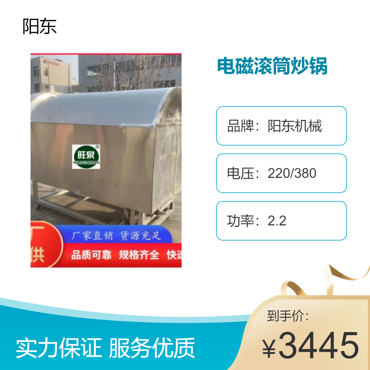 陽東機械電磁滾筒炒鍋2.2kW商用電磁爐炒菜鍋電磁灶